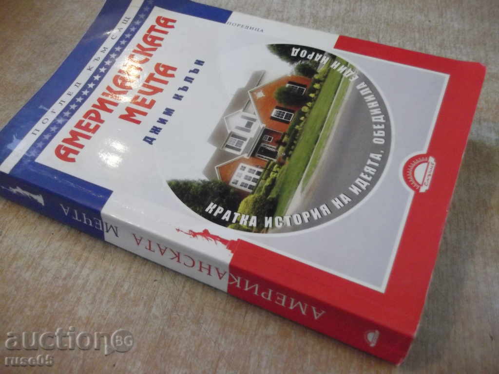 Βιβλίο "αμερικανικό όνειρο - Jim Colum" - 288 σελ. - 7 Βιβλίο "αμερικανικό όνειρο - Jim Colum" - 288 σελ. - 7