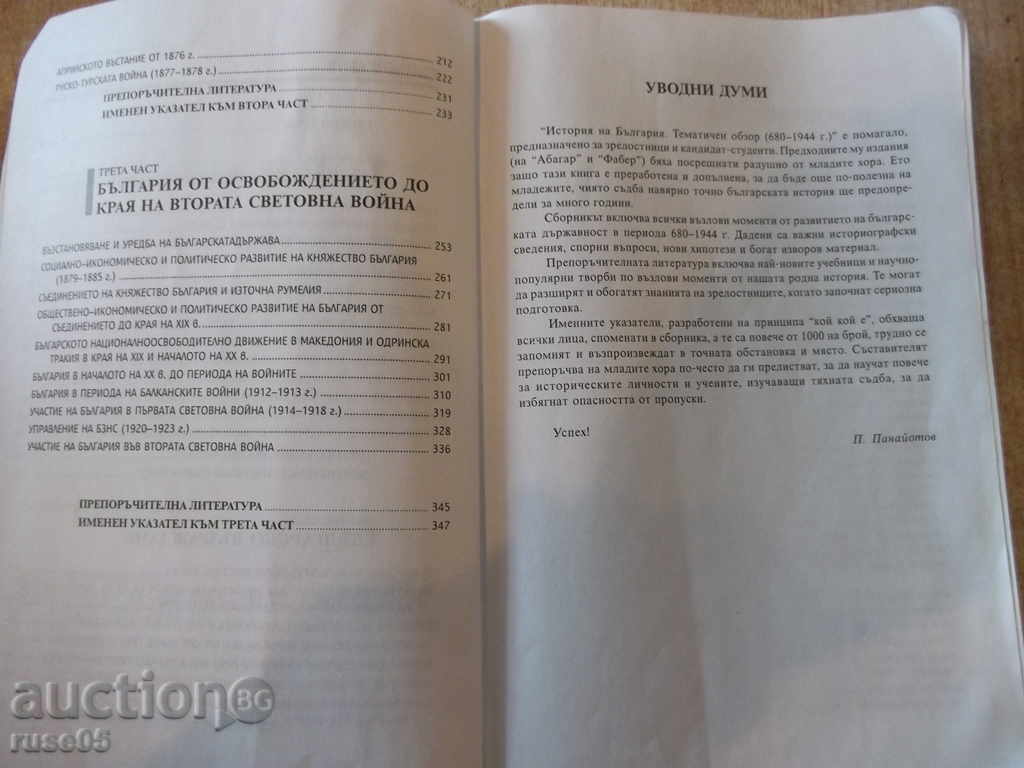 Auction The Book "History Primary Candidate-Testimony-P.Panayotov" -362 p. Auction The Book "History Primary Candidate-Testimony-P.Panayotov" -362 p.