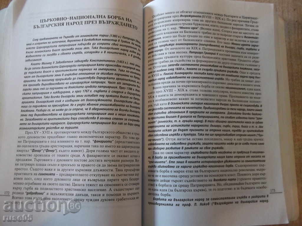 The Book "History Primary Candidate-Testimony-P.Panayotov" -362 p. - 5 The Book "History Primary Candidate-Testimony-P.Panayotov" -362 p. - 5