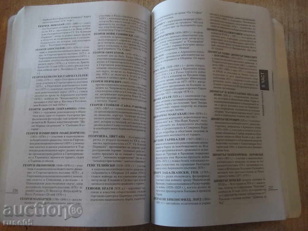 The Book "History Primary Candidate-Testimony-P.Panayotov" -362 p. - 6 The Book "History Primary Candidate-Testimony-P.Panayotov" -362 p. - 6