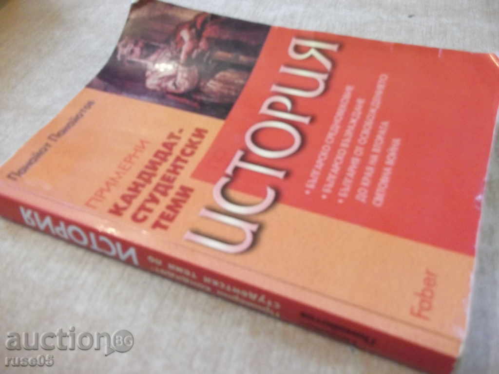The Book "History Primary Candidate-Testimony-P.Panayotov" -362 p. - 7 The Book "History Primary Candidate-Testimony-P.Panayotov" -362 p. - 7