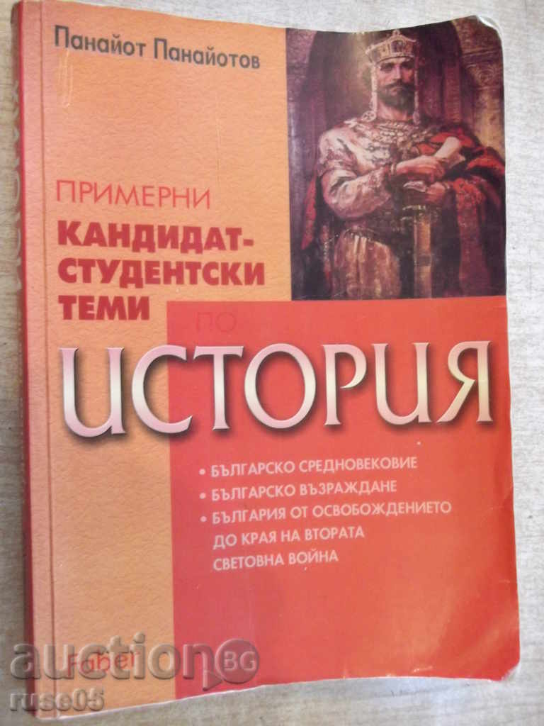 The Book "History Primary Candidate-Testimony-P.Panayotov" -362 p.