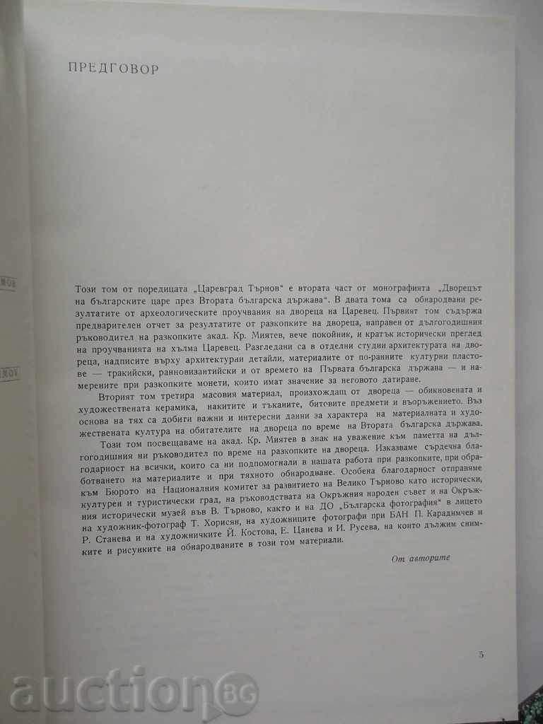 Auction Tsarevgrad Turnov. Volume 2 1974 Auction Tsarevgrad Turnov. Volume 2 1974