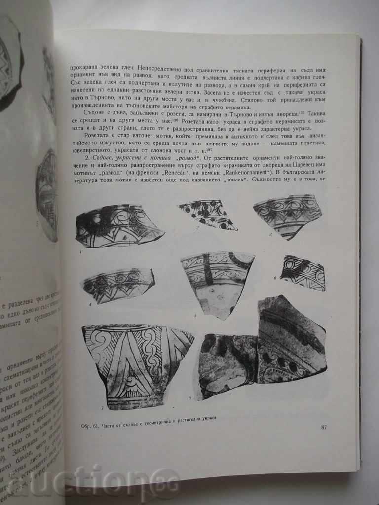 Tsarevgrad Turnov. Volume 2 1974 - 5 Tsarevgrad Turnov. Volume 2 1974 - 5