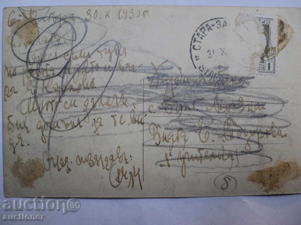 VIEW FROM STARA ZAGORA. with price 8.00 BGN | € 4.09 VIEW FROM STARA ZAGORA. with price 8.00 BGN | € 4.09