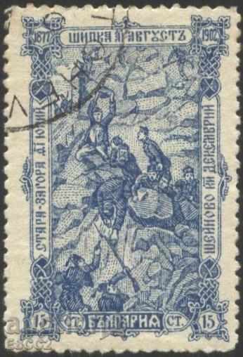 Клеймована марка Боевете при Шипка Шейново 1905 от  България