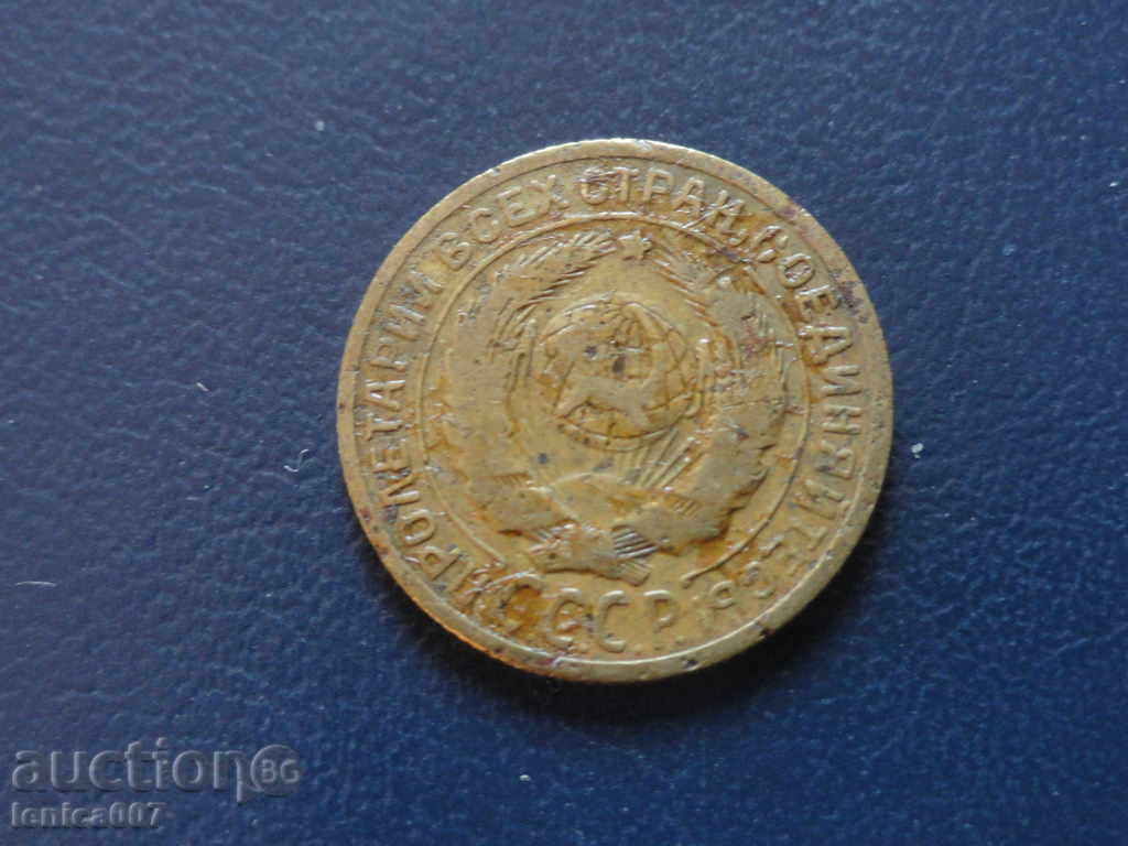 Russia (USSR) 1926 - 2 kopecks with price 4.20 BGN | € 2.15