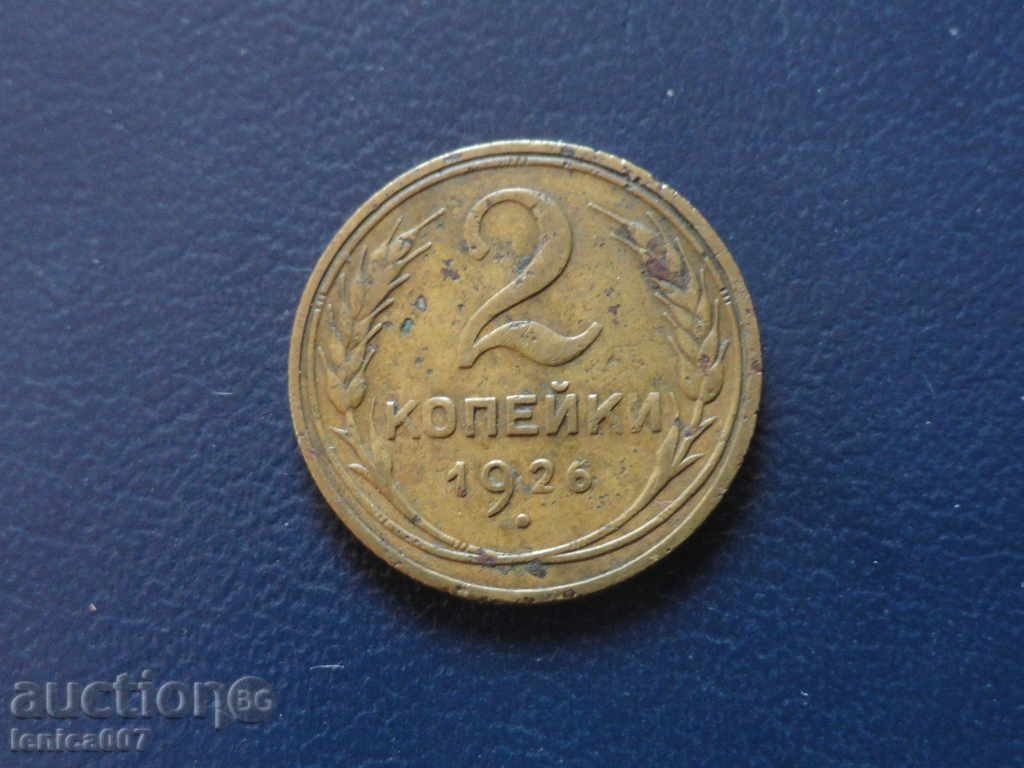 Auction  Russia (USSR) 1926 - 2 kopecks