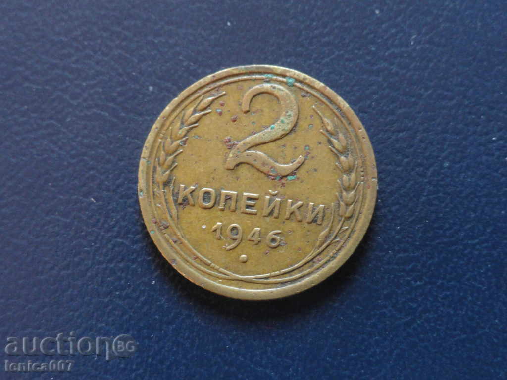 Δημοπρασία Ρωσία (ΕΣΣΔ) 1946 - 2 καπίκια