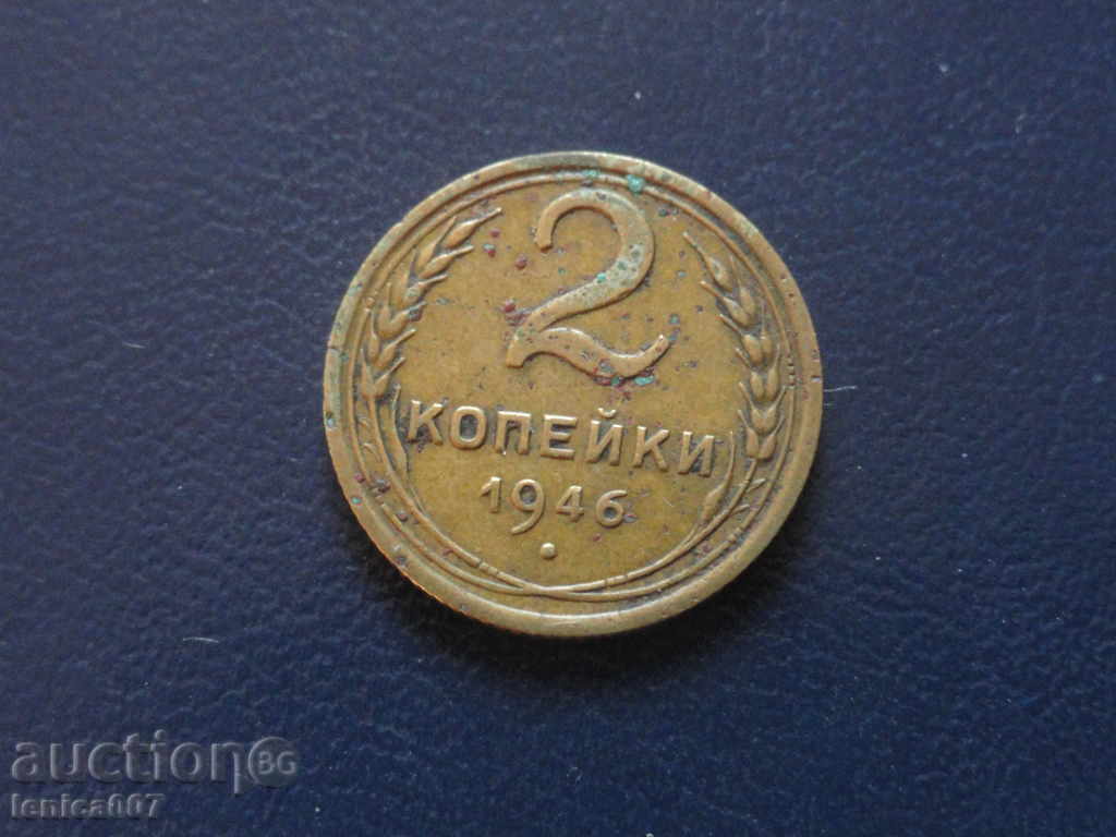 Russia (USSR) 1946 - 2 kopecks