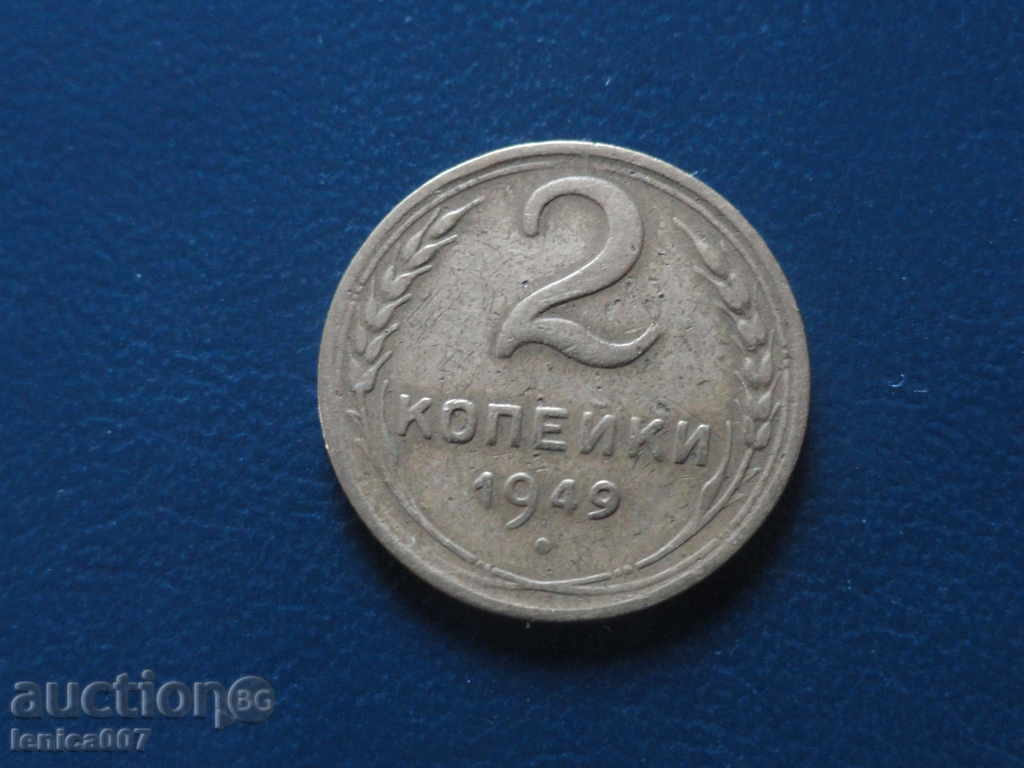 Auction Russia (USSR) 1949 - 2 kopecks Auction Russia (USSR) 1949 - 2 kopecks
