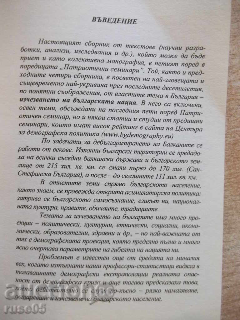 The book "The Demographic Catastrophe ....- Petar Ivanov" - 328 p. with price 8.00 BGN | € 4.09 The book "The Demographic Catastrophe ....- Petar Ivanov" - 328 p. with price 8.00 BGN | € 4.09