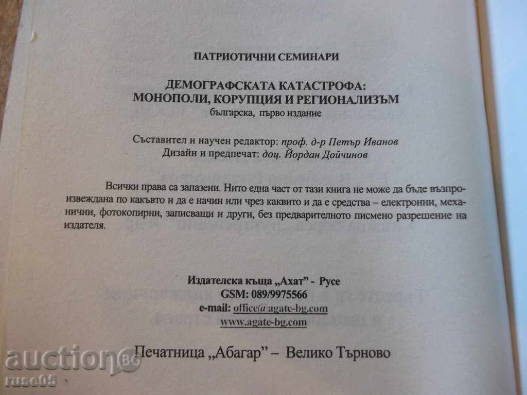 The book "The Demographic Catastrophe ....- Petar Ivanov" - 328 p. - 6 The book "The Demographic Catastrophe ....- Petar Ivanov" - 328 p. - 6