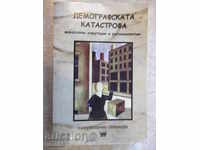 The book "The Demographic Catastrophe ....- Petar Ivanov" - 328 p.