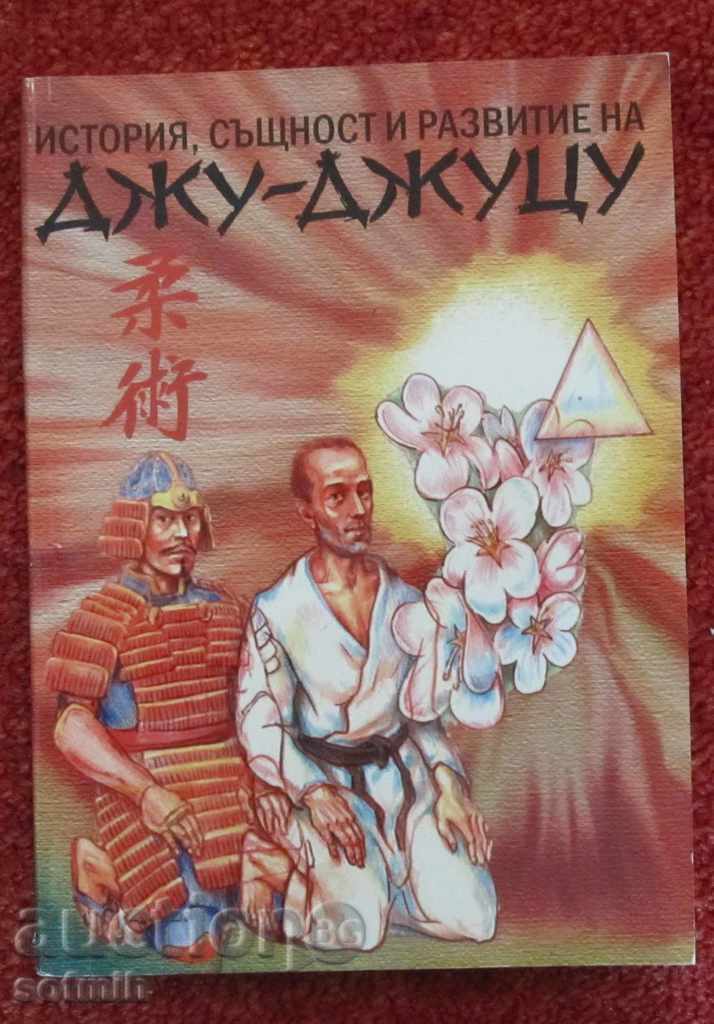 книга бойни изкуства Джу-Джуцу