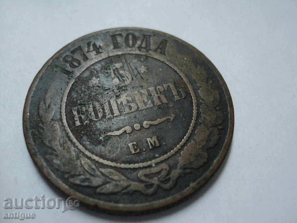 Δημοπρασία 5 Koppel-1874 Δημοπρασία 5 Koppel-1874