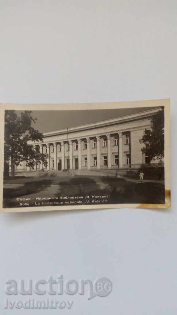 Пощенска картичка София Народната библиотека В. Коларов