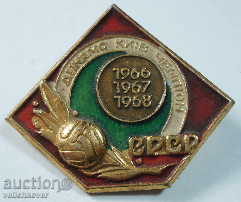 8894 ΕΣΣΔ υπογράφουν μια ποδοσφαιρική ομάδα Δυναμό Κιέβου πρωταθλητής 1966-67-68g