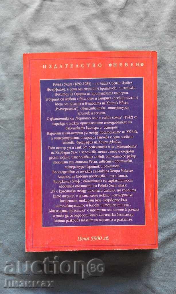 Auction Thinking Reed - Rebecca West Auction Thinking Reed - Rebecca West