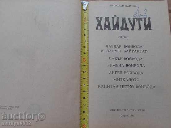Old book, novel, narrative, Nikolay Haytov with price 43.00 BGN | € 21.99 Old book, novel, narrative, Nikolay Haytov with price 43.00 BGN | € 21.99