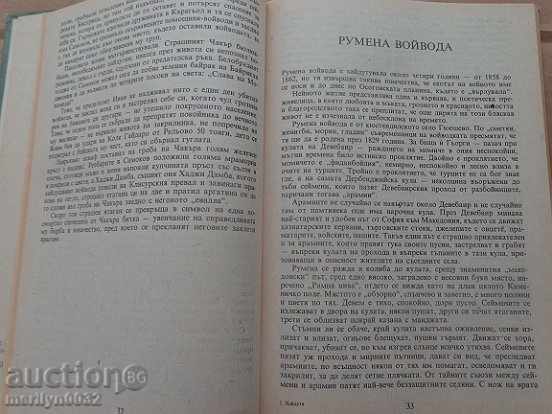 Auction Old book, novel, narrative, Nikolay Haytov Auction Old book, novel, narrative, Nikolay Haytov