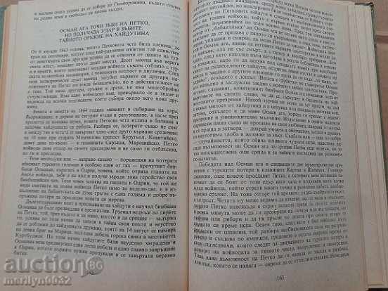 Delivery of Old book, novel, narrative, Nikolay Haytov Delivery of Old book, novel, narrative, Nikolay Haytov