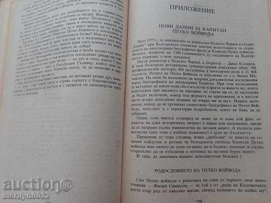 Old book, novel, narrative, Nikolay Haytov - 5 Old book, novel, narrative, Nikolay Haytov - 5