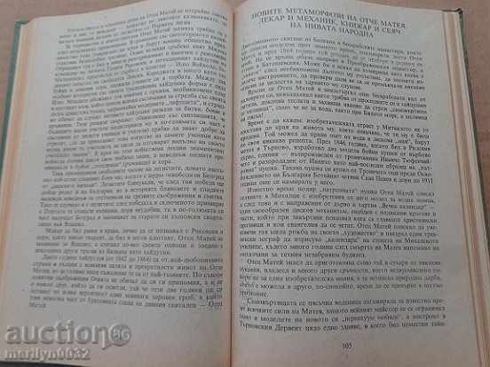 Old book, novel, narrative, Nikolay Haytov - 6 Old book, novel, narrative, Nikolay Haytov - 6