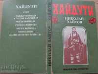 Old book, novel, narrative, Nikolay Haytov