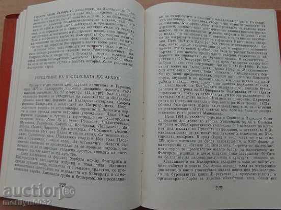 Delivery of Old book, Bulgarian Revival Nikolay Genchev history Delivery of Old book, Bulgarian Revival Nikolay Genchev history