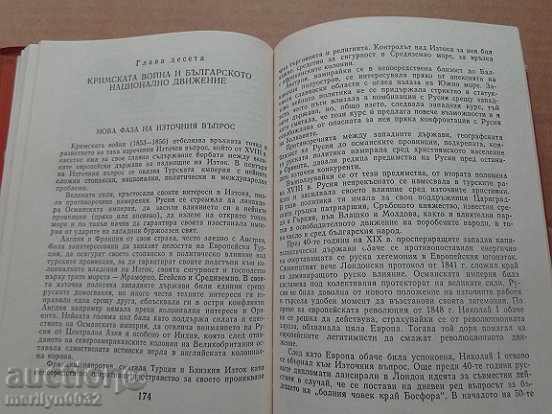 Old book, Bulgarian Revival Nikolay Genchev history - 5 Old book, Bulgarian Revival Nikolay Genchev history - 5
