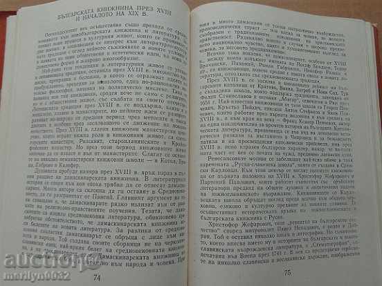 Old book, Bulgarian Revival Nikolay Genchev history - 6 Old book, Bulgarian Revival Nikolay Genchev history - 6