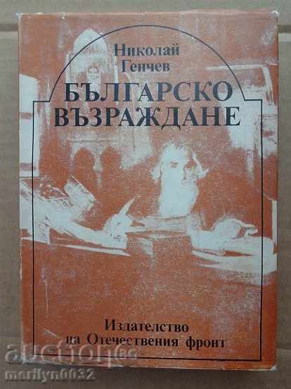 Old book, Bulgarian Revival Nikolay Genchev history