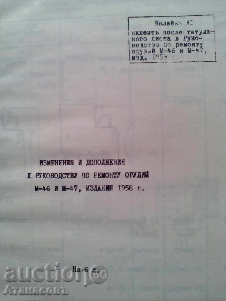 Ghid de hârtie pentru remontu orudiy M-46 și M-47 cu preț 99.99 BGN | € 51.12 Ghid de hârtie pentru remontu orudiy M-46 și M-47 cu preț 99.99 BGN | € 51.12