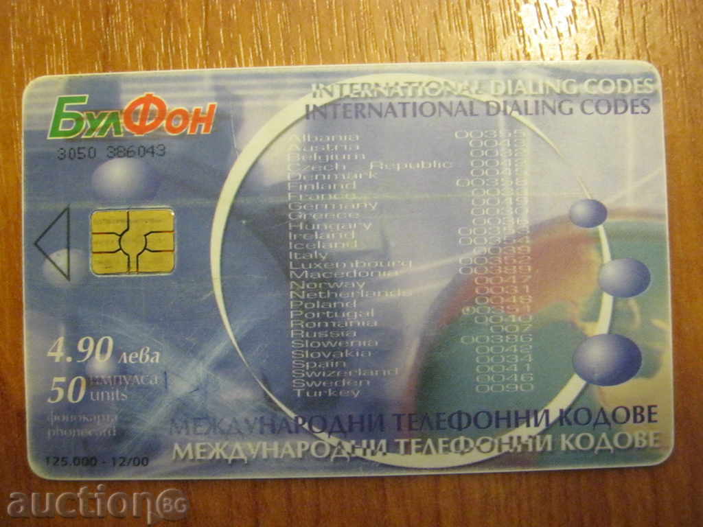 Phonecard with price 0.30 BGN | € 0.15 Phonecard with price 0.30 BGN | € 0.15
