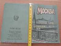 Carduri Album Moscova, fotografie, fotografie, ofset