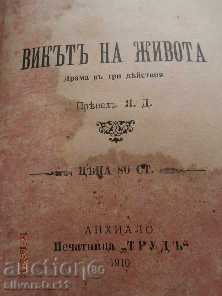 Ancient Book 1910 Drama with price 10.00 BGN | € 5.11 Ancient Book 1910 Drama with price 10.00 BGN | € 5.11