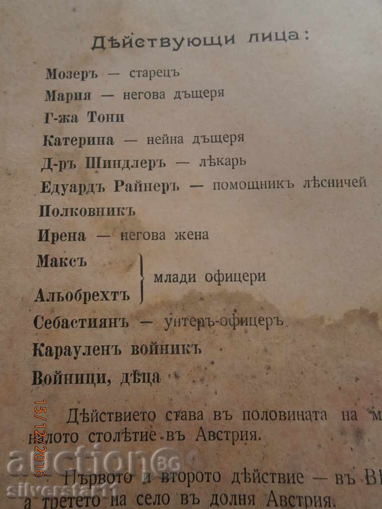 Auction Ancient Book 1910 Drama Auction Ancient Book 1910 Drama