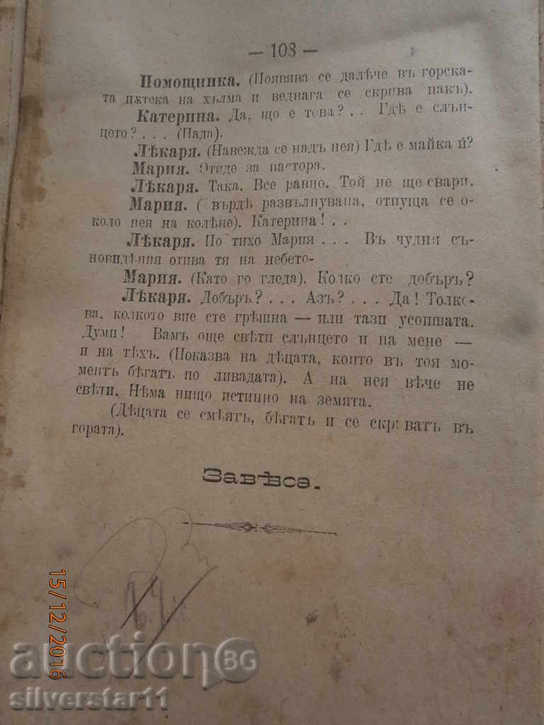 Ancient Book 1910 Drama - 5 Ancient Book 1910 Drama - 5