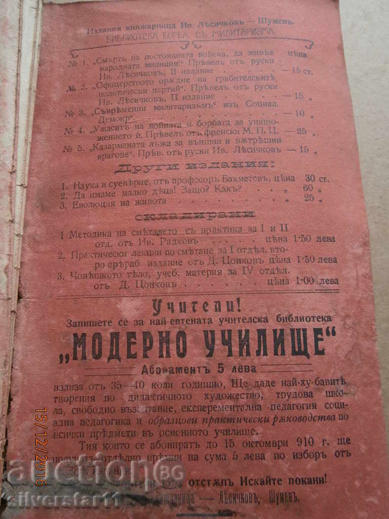 Ancient Book 1910 Drama - 6 Ancient Book 1910 Drama - 6