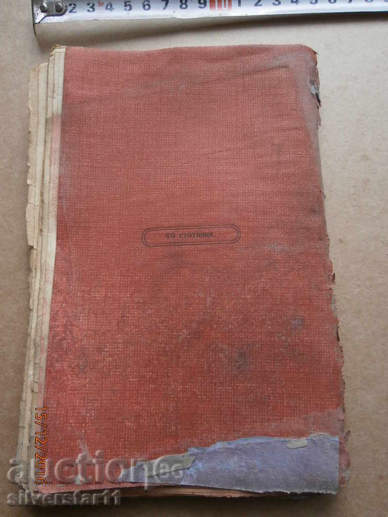 Ancient Book 1910 Drama - 7 Ancient Book 1910 Drama - 7