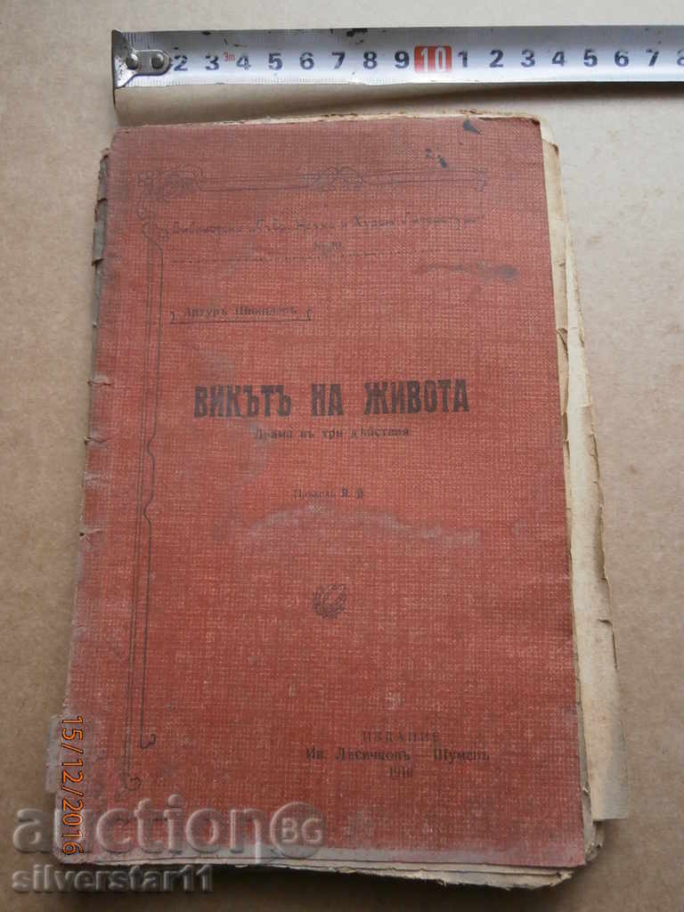 старинна книга 1910 година драма