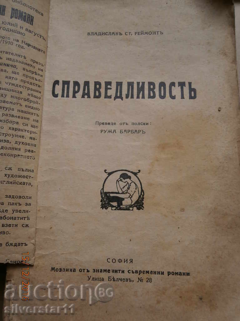 ancient book 1925 with price 10.00 BGN | € 5.11 ancient book 1925 with price 10.00 BGN | € 5.11