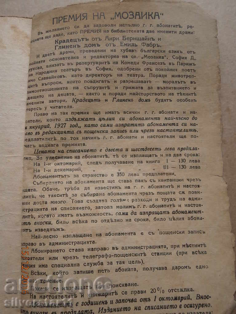 ancient book 1925 - 6 ancient book 1925 - 6