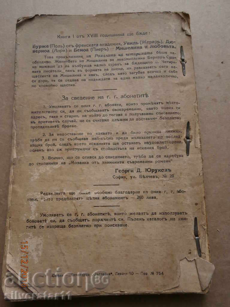 ancient book 1925 - 7 ancient book 1925 - 7