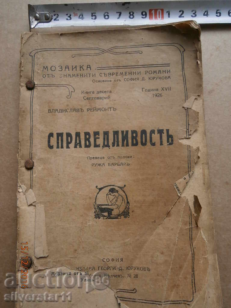 старинна книга 1925 година