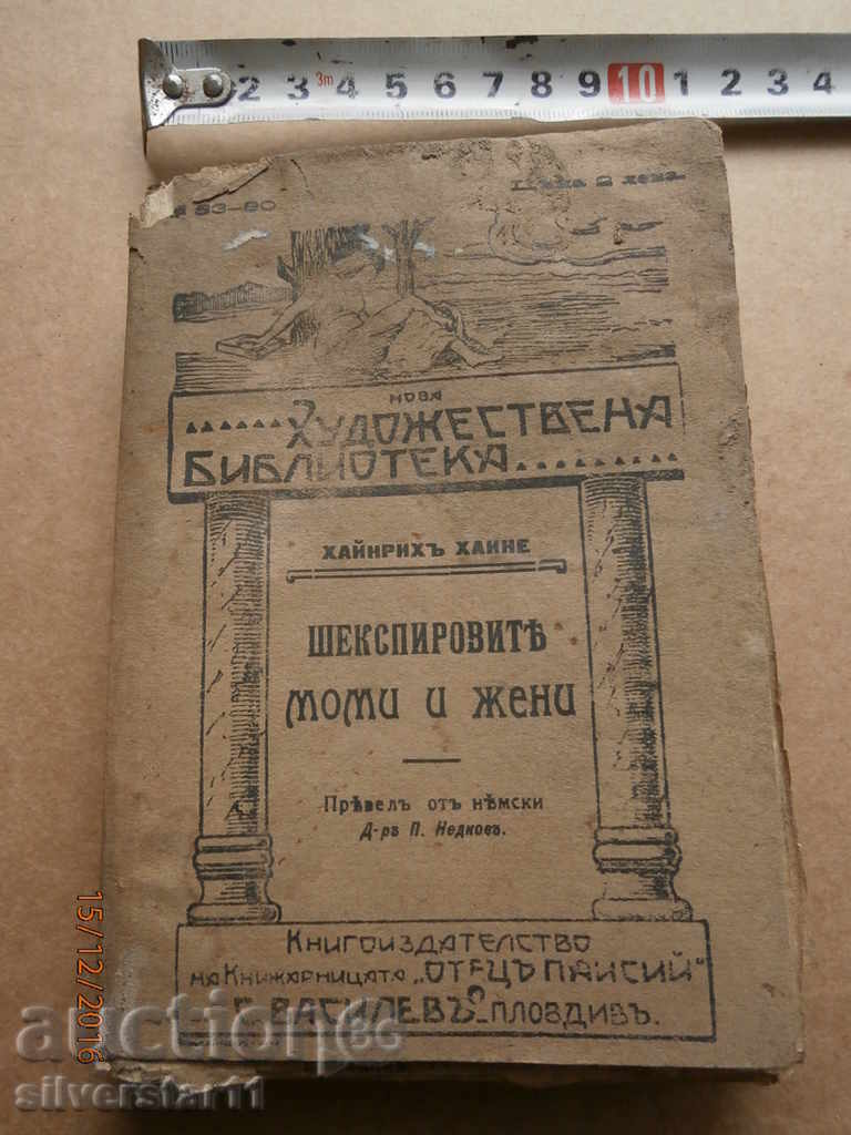 старинна книга 1917 година