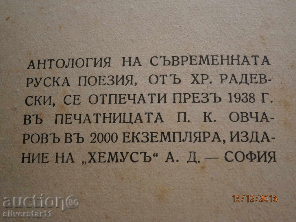 Ancient Book 1938 with price 10.00 BGN | € 5.11 Ancient Book 1938 with price 10.00 BGN | € 5.11