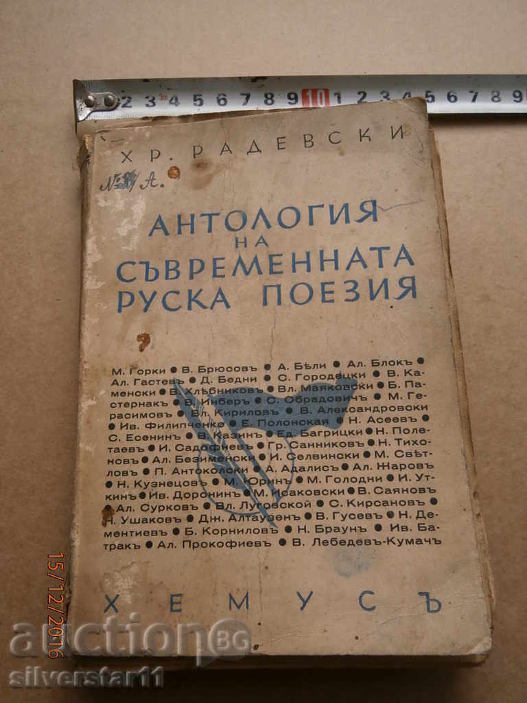 старинна книга 1938 година