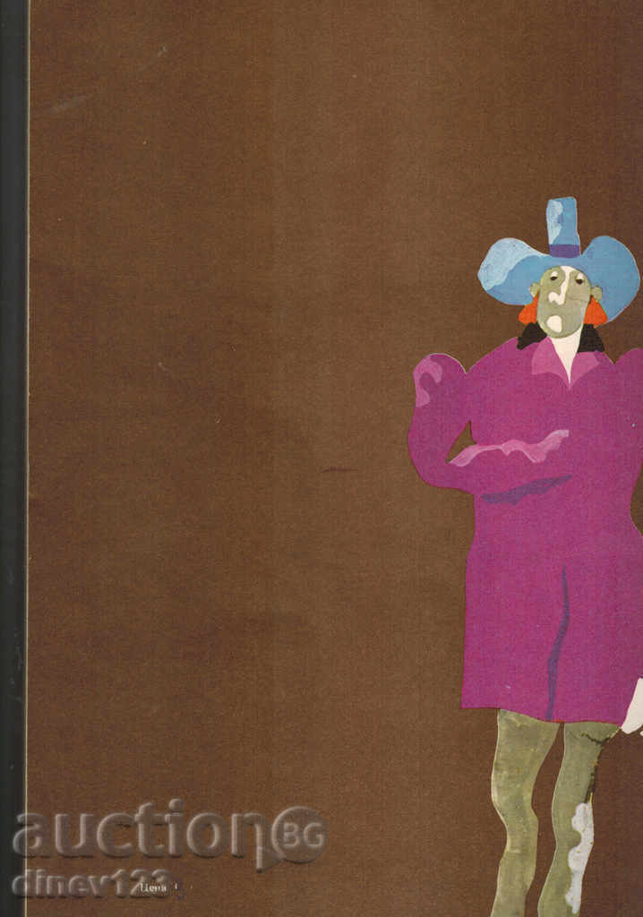 CHICCO TOMA CALIBRA - HARIET BICHER STO with price 11.00 BGN | € 5.62 CHICCO TOMA CALIBRA - HARIET BICHER STO with price 11.00 BGN | € 5.62